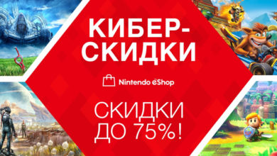 Фото - Сегодня в Nintendo eShop начнётся крупная распродажа эксклюзивов Switch и мультиплатформенных игр