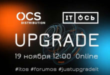 Фото - Третий форум OCS Distribution «IT-ОСЬ. Апгрейд» пройдёт 19 ноября в онлайн-формате