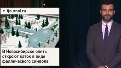 Фото - Ургант посвятил песню российскому катку в форме пениса