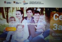 Фото - В Мурманской области начинает работать семейный интернет-портал