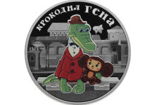 Фото - В России появятся монеты с крокодилом Геной