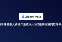 Фото - Xiaomi запустила новую программную платформу Интернета вещей на базе операционной системы NuttX