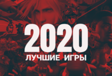 Фото - Gamesblender № 499: лучшие игры 2020 года (по мнению читателей )