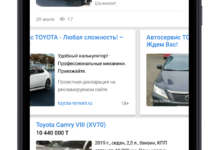 Фото - Яндекс представил новый формат для монетизации приложений на Android