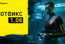 Фото - К Cyberpunk 2077 вышло обновление 1.06 с исправлениями для ПК и консолей