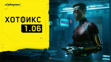 Фото - К Cyberpunk 2077 вышло обновление 1.06 с исправлениями для ПК и консолей