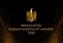 Фото - Названы Финалисты Russian Hospitality Awards 2020