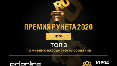 Фото - Пресс-релиз: Рука помощи для бизнеса: онлайн PR-сервис PRonline взял «бронзу» Премии Рунета в номинации «Что?»