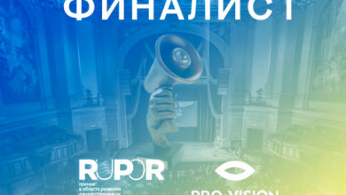 Фото - Пресс-релиз: В шаге от победы: проект Pro-Vision вырвался в финал премии  RuPoR