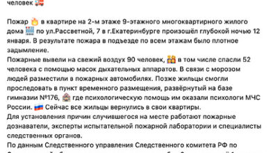 Фото - МЧС извинилось за эмодзи в сообщении о пожаре в Екатеринбурге