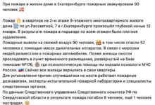 Фото - Официальное сообщение МЧС о пожаре в Екатеринбурге с эмодзи возмутило россиян