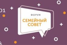 Фото - Первая сессия Национального стратегического форума «Семейный совет»