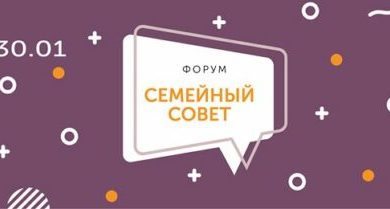 Фото - Первая сессия Национального стратегического форума «Семейный совет»