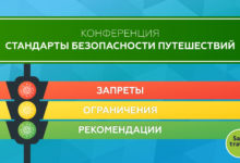 Фото - Эксперты расскажут о запретах и ограничениях для туристов в эпоху коронавируса