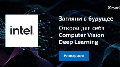 Фото - Intel CV Academy — бесплатные вебинары  по компьютерному зрению, глубокому обучению и оптимизации