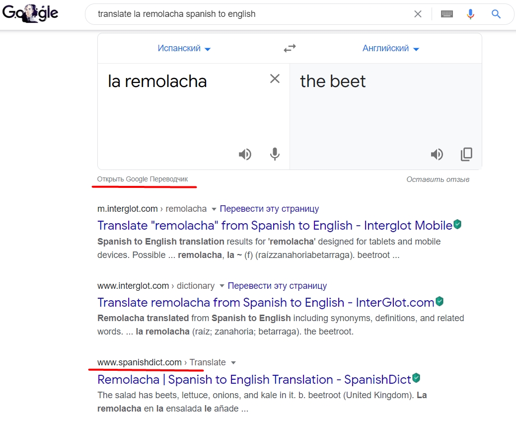 Google Переводчик в выдаче