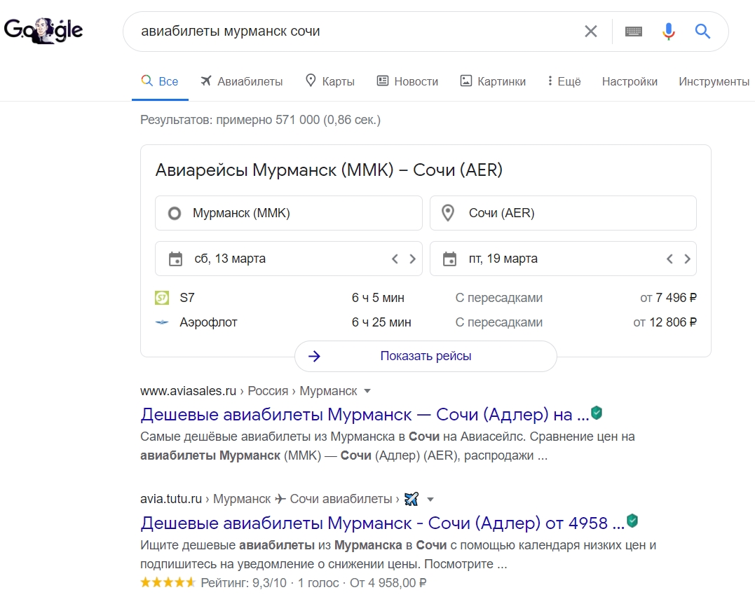 Сервис Google Авиабилеты в выдаче