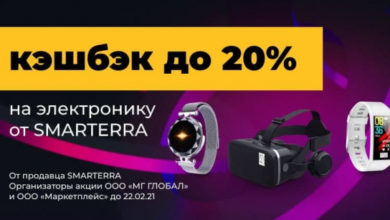 Фото - Пресс-релиз: Кешбэк до 20 % на товары Smarterra на маркетплейсе goods.ru –время выгодных покупок
