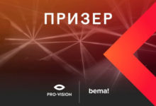 Фото - Пресс-релиз: Лучшие в онлайн-активациях: агентство Pro-Vision взяло награду bema!