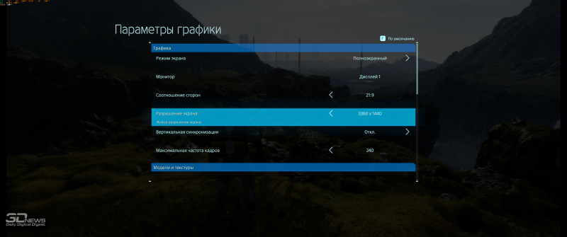 Death Stranding — пример игры со странной оптимизацией под формат 21:9. Вы ведь видите эти тонкие черные полоски по краям экрана? А в остальном «симулятор курьера» в разрешении 3360 × 1440 точек очень завораживает