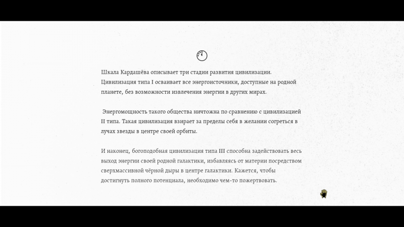 Человеческая цивилизация в настоящее время еще даже не достигла типа I