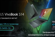 Фото - ASUS предоставит скидку на ноутбук VivoBook S14 S435 с 1 по 11 апреля