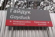 Фото - В российском регионе избавятся от таблички с названием станции «Гей утка»