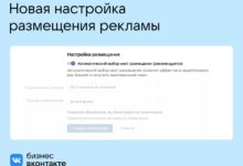 Фото - ВКонтакте обновил настройку выбора мест размещения рекламы