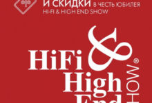 Фото - Hi-Fi & High End Show 2021, скидки для посетителей