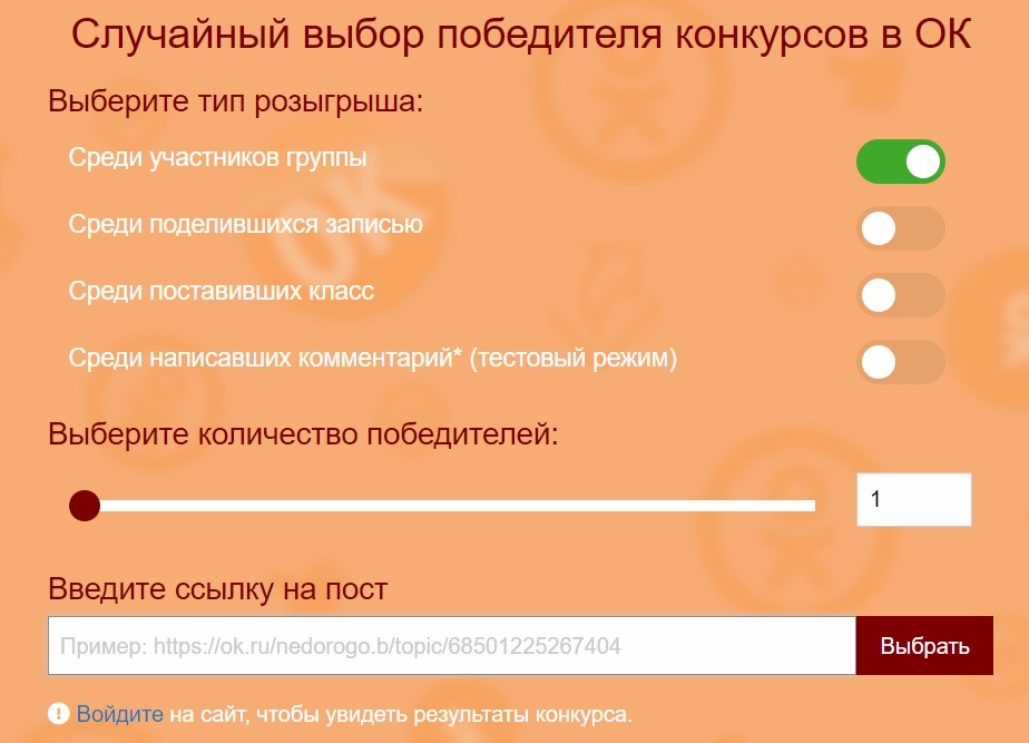 Провести конкурс в Одноклассниках