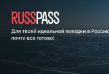 Фото - Туристический сервис RUSSPASS получил награду за социальный вклад в digital-индустрию
