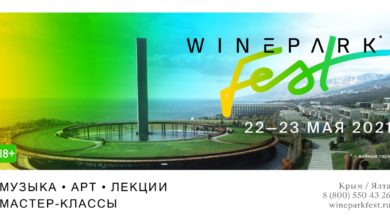 Фото - Винный фестиваль WineparkFest состоится в мае в Крыму