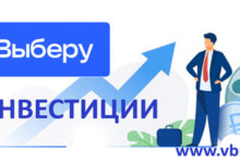 Фото - Получать доходность выше вкладов: «Выберу.ру» запустил новое продуктовое направление – «Инвестиции»