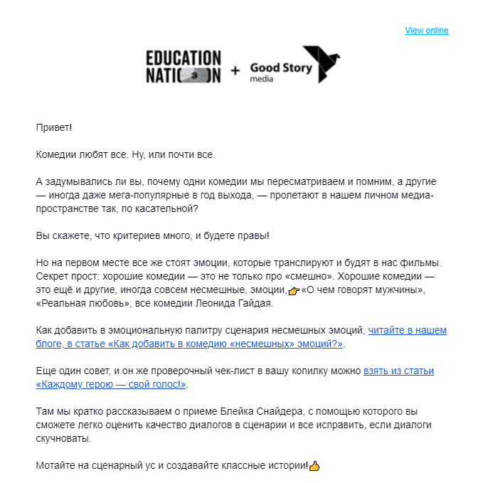 Email-рассылка с материалами из статьи