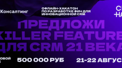 Фото - Пресс-релиз: Открыт прием заявок на хакатон CRM Hack от Т1 Консалтинг