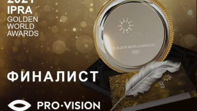 Фото - Пресс-релиз: Pro-Vision претендует на IPRA Golden World Awards 2021