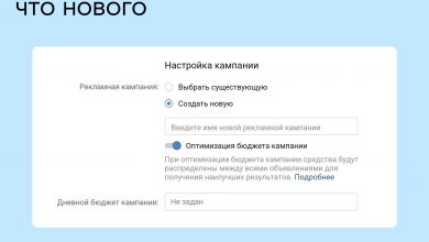 Фото - «Оптимизация бюджета» ВКонтакте стала доступна для новых целей