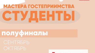 Фото - Полуфиналы конкурса «Мастера гостеприимства. Студенты» пройдут в трех городах России