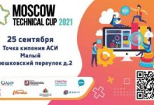 Фото - Финальные соревнования по робототехнике и техническим видам спорта Moscow Technical Cup