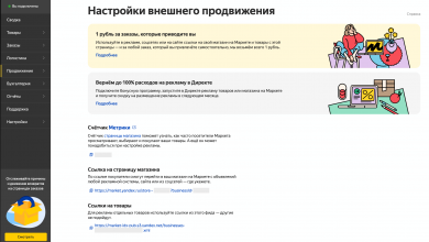 Фото - Яндекс.Маркет снижает комиссию за заказы, приведенные самостоятельно