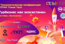 Фото - Свой VS Чужой маркетинг в туризме — комплексный взгляд на ОТДЫХ Travel Tech