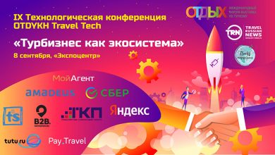 Фото - Свой VS Чужой маркетинг в туризме — комплексный взгляд на ОТДЫХ Travel Tech