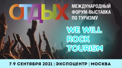 Фото - «We Will Rock Tourism» — ОТДЫХ начался