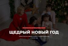 Фото - #ЩедрыйВторник: марафон добра «Щедрый Новый год»