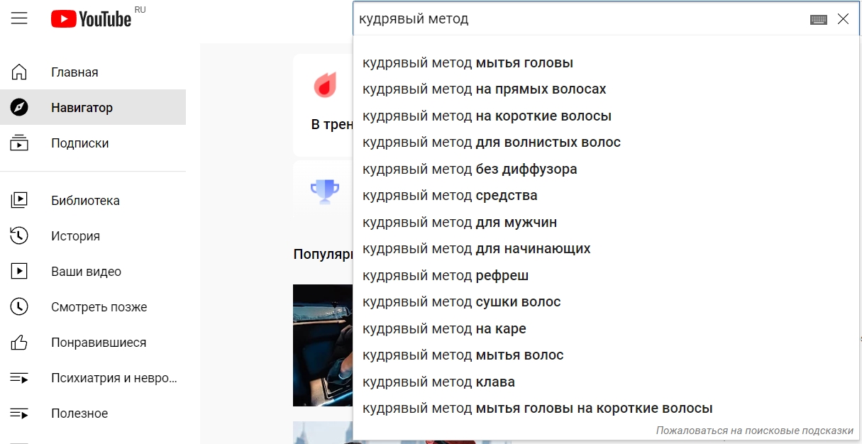 Подсказки на YouTube