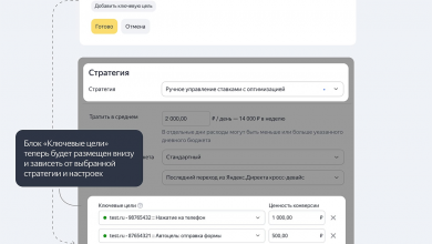 Фото - Яндекс.Директ обновил блок «Ключевые цели»