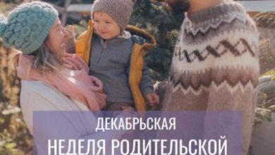 Фото - Неделя родительской компетенции