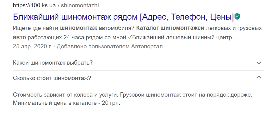 Блок FAQ в выдаче Google