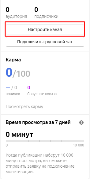 Настройка персонального канала в Яндекс.Дзене