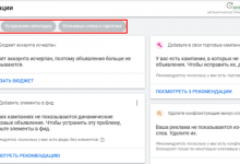 Фото - Как использовать раздел «Рекомендации» в Google Ads, Яндекс.Директе и Метрике